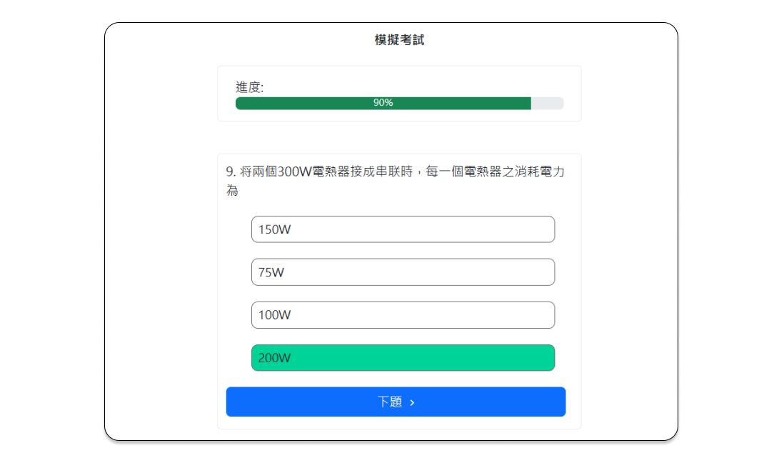 電工A牌考試選擇題